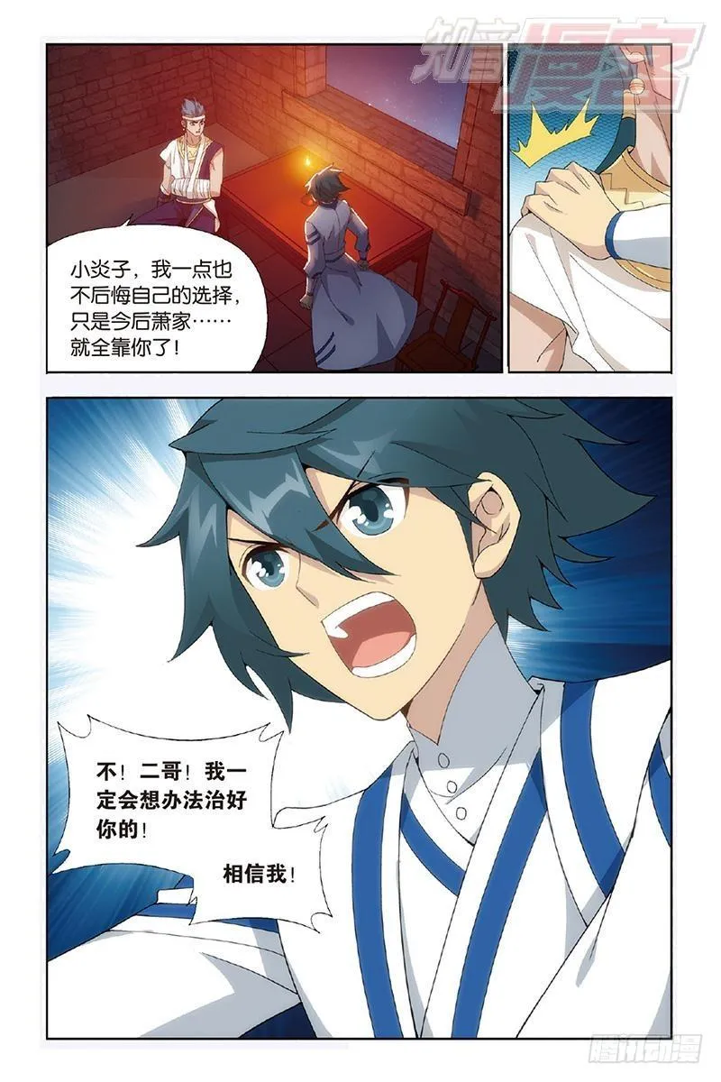 第158回 兄弟情重 第22页