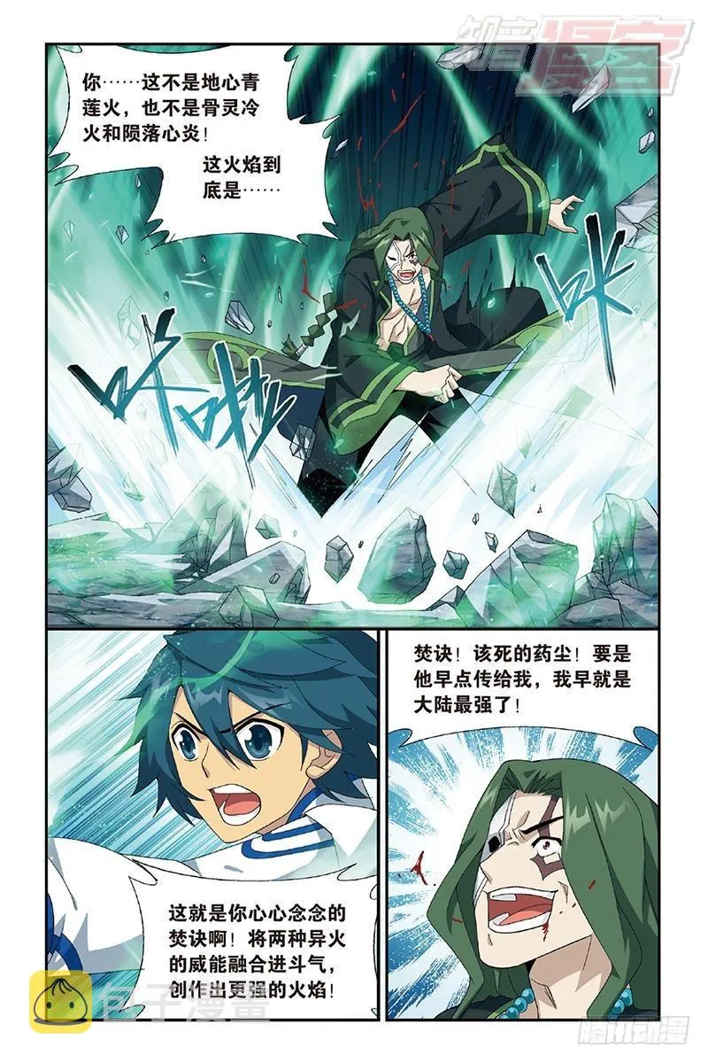 第159回 大张挞伐 第13页
