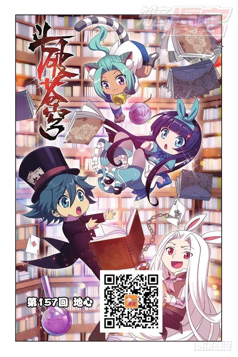 第157回 地心 第1页