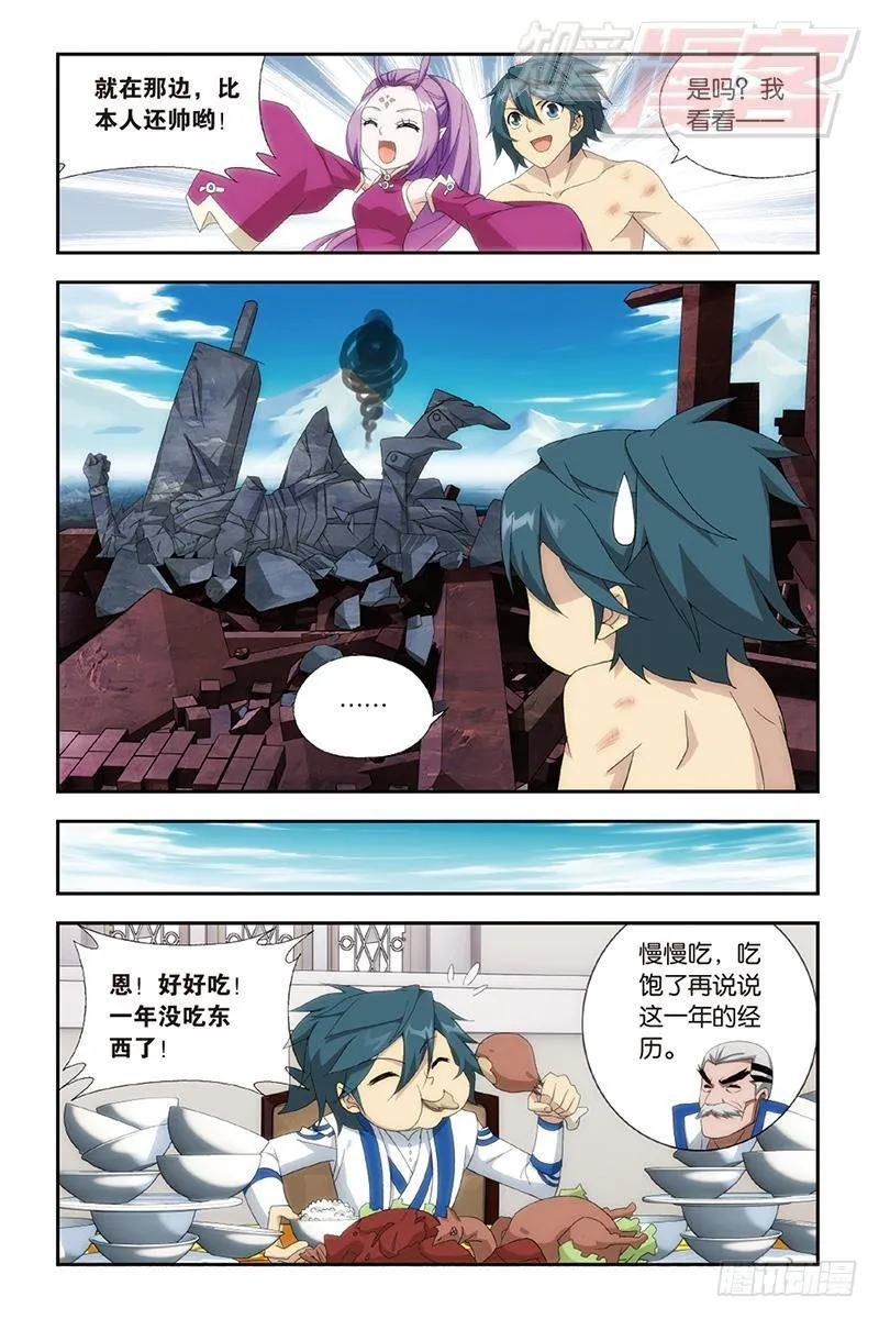 第157回 地心 第17页