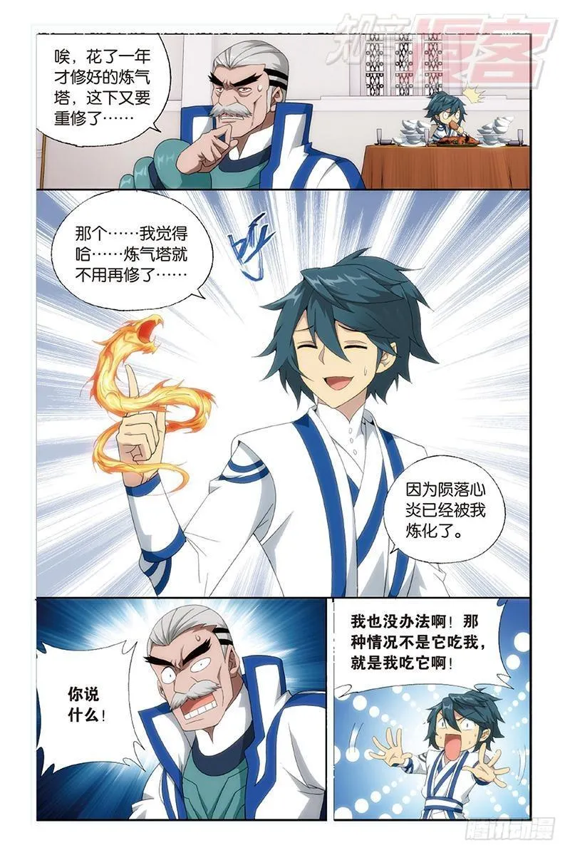 第157回 地心 第18页