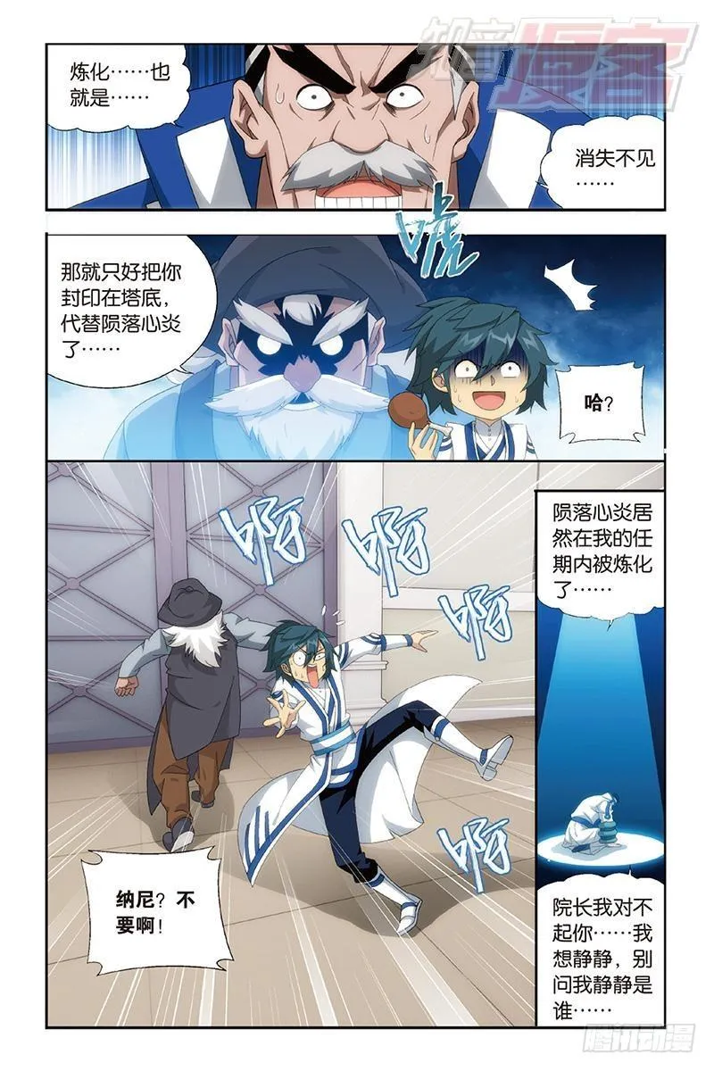 第157回 地心 第19页