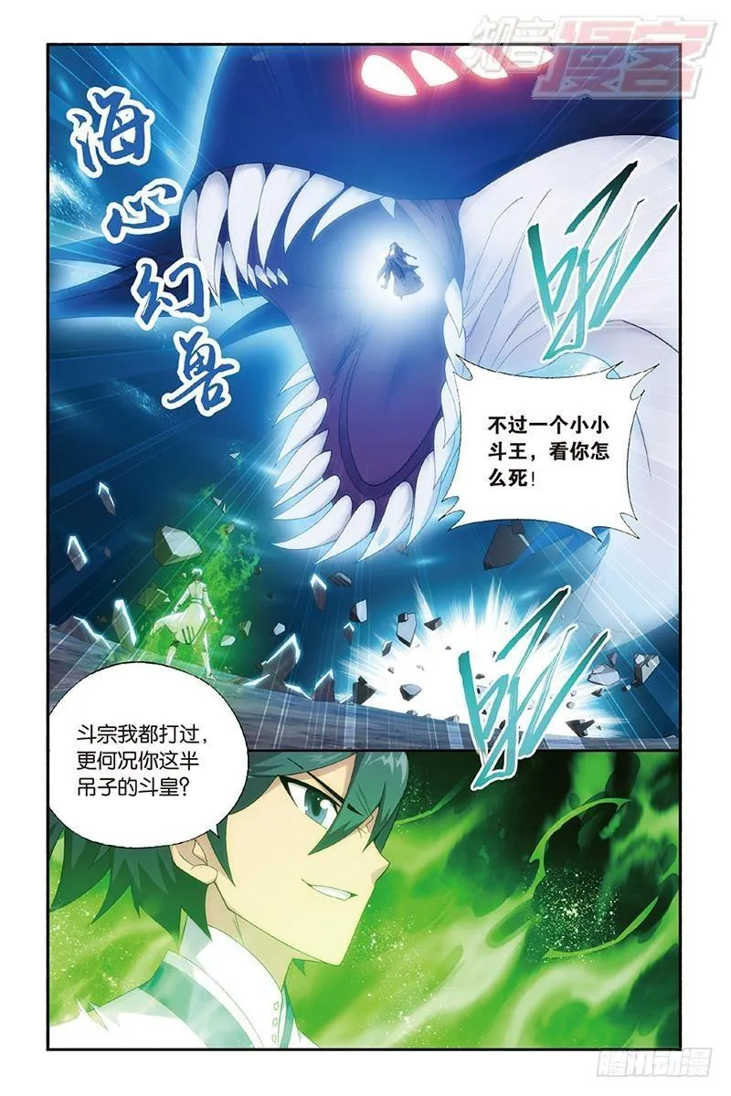 第160回 半步斗皇、击倒！ 第2页