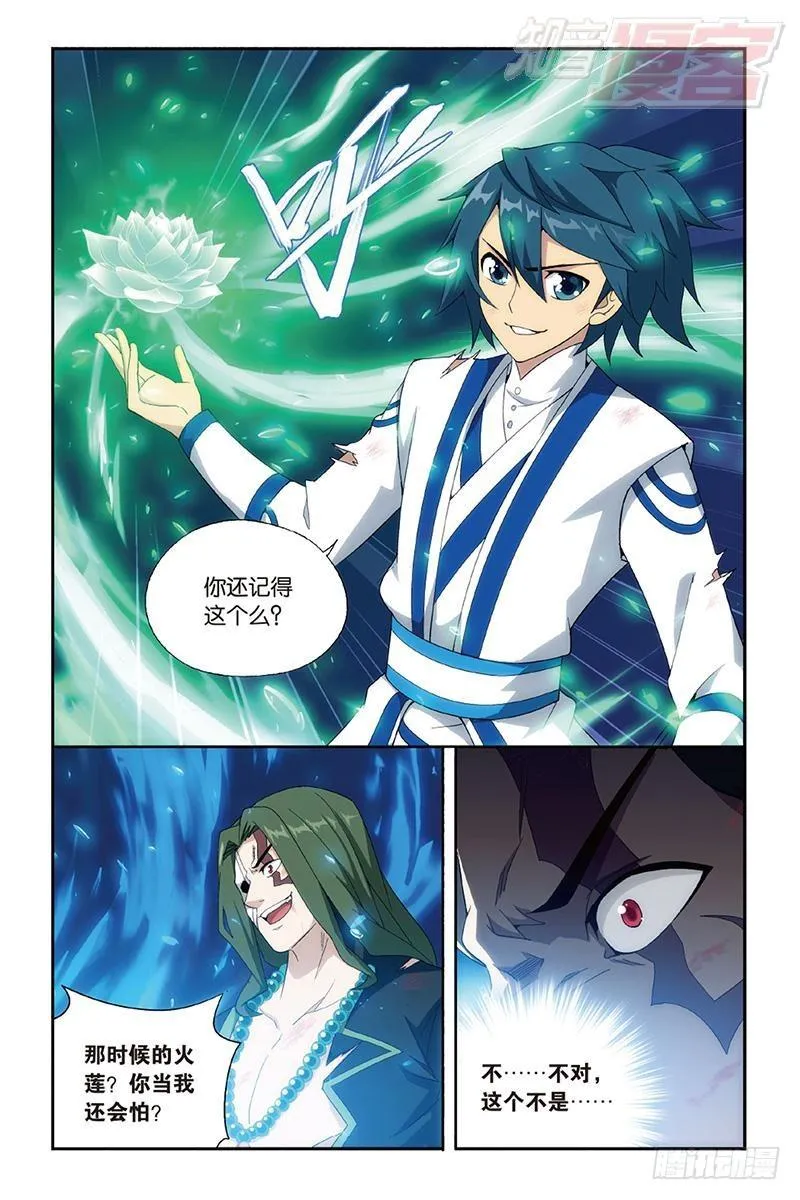 第160回 半步斗皇、击倒！ 第3页