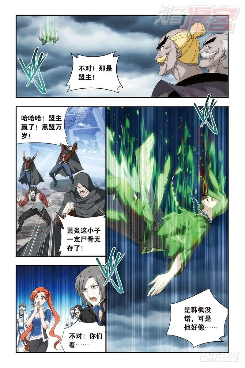 第160回 半步斗皇、击倒！ 第7页