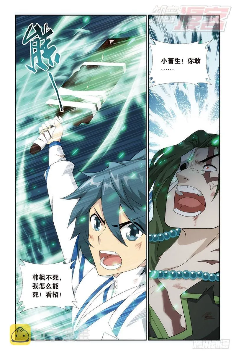 第160回 半步斗皇、击倒！ 第9页