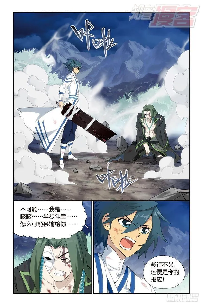 第160回 半步斗皇、击倒！ 第12页