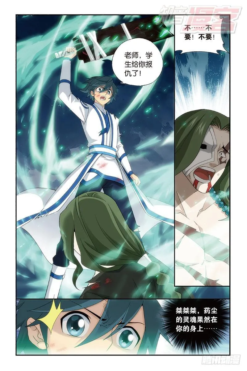 第160回 半步斗皇、击倒！ 第13页