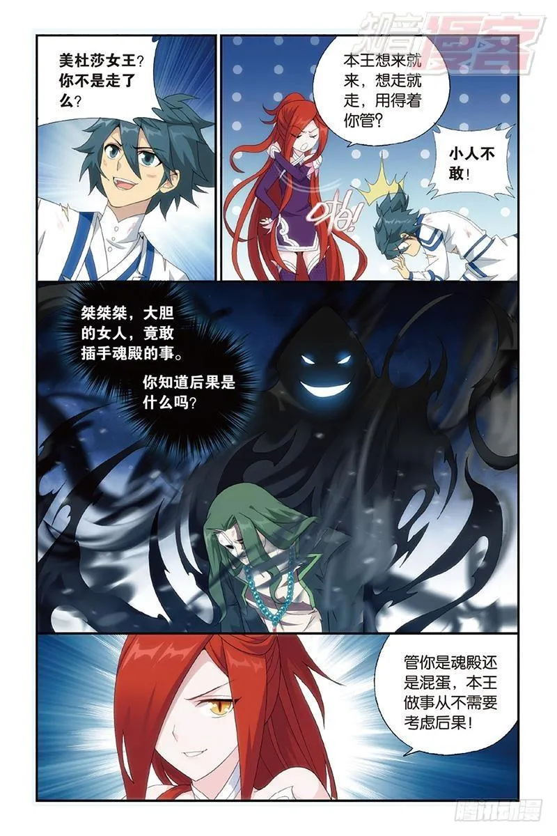 第160回 半步斗皇、击倒！ 第18页