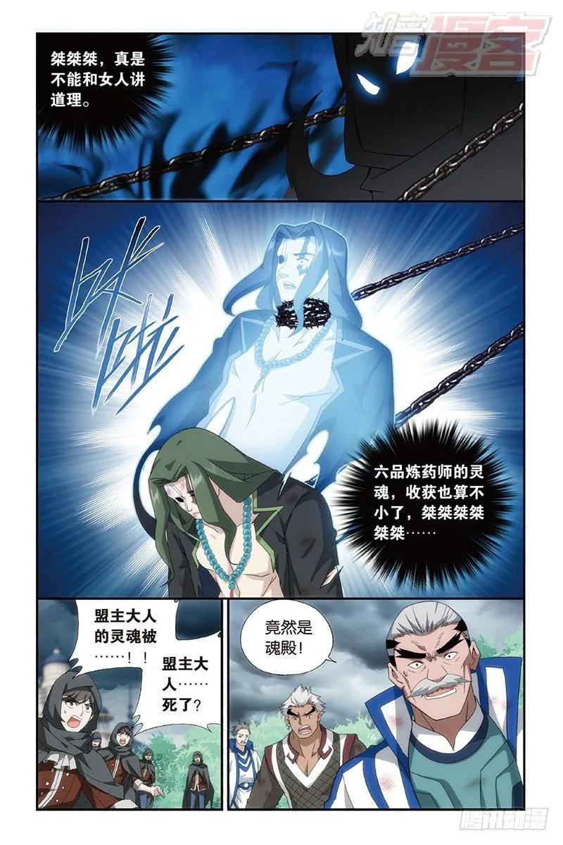 第160回 半步斗皇、击倒！ 第19页