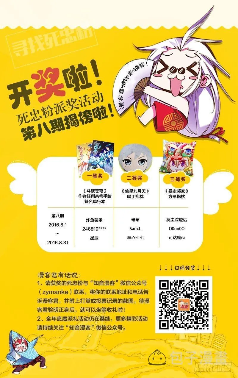 第160回 半步斗皇、击倒！ 第21页