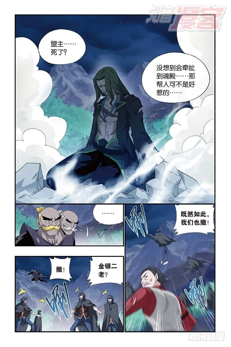 第161回 斗王巅峰 第2页