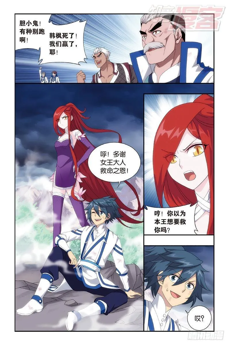 第161回 斗王巅峰 第3页