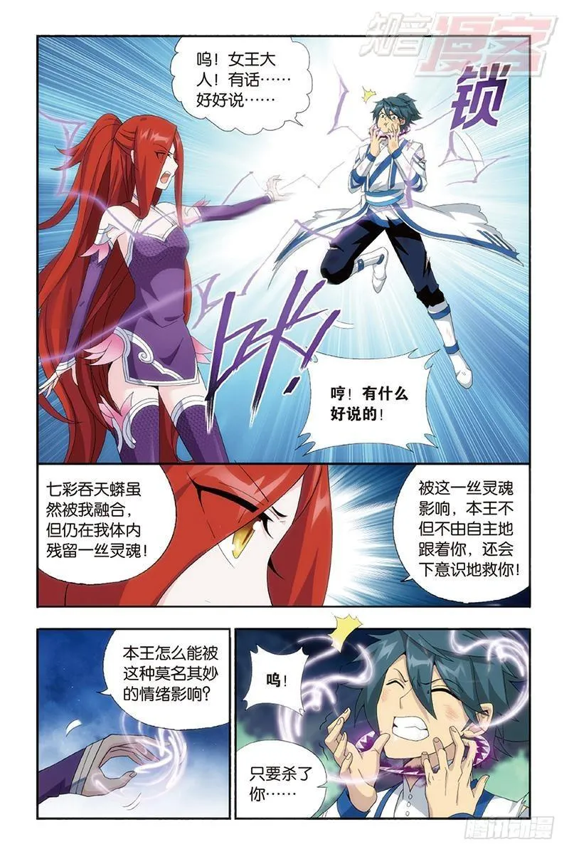 第161回 斗王巅峰 第4页