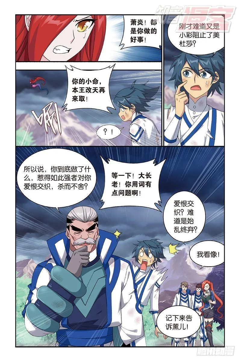 第161回 斗王巅峰 第6页