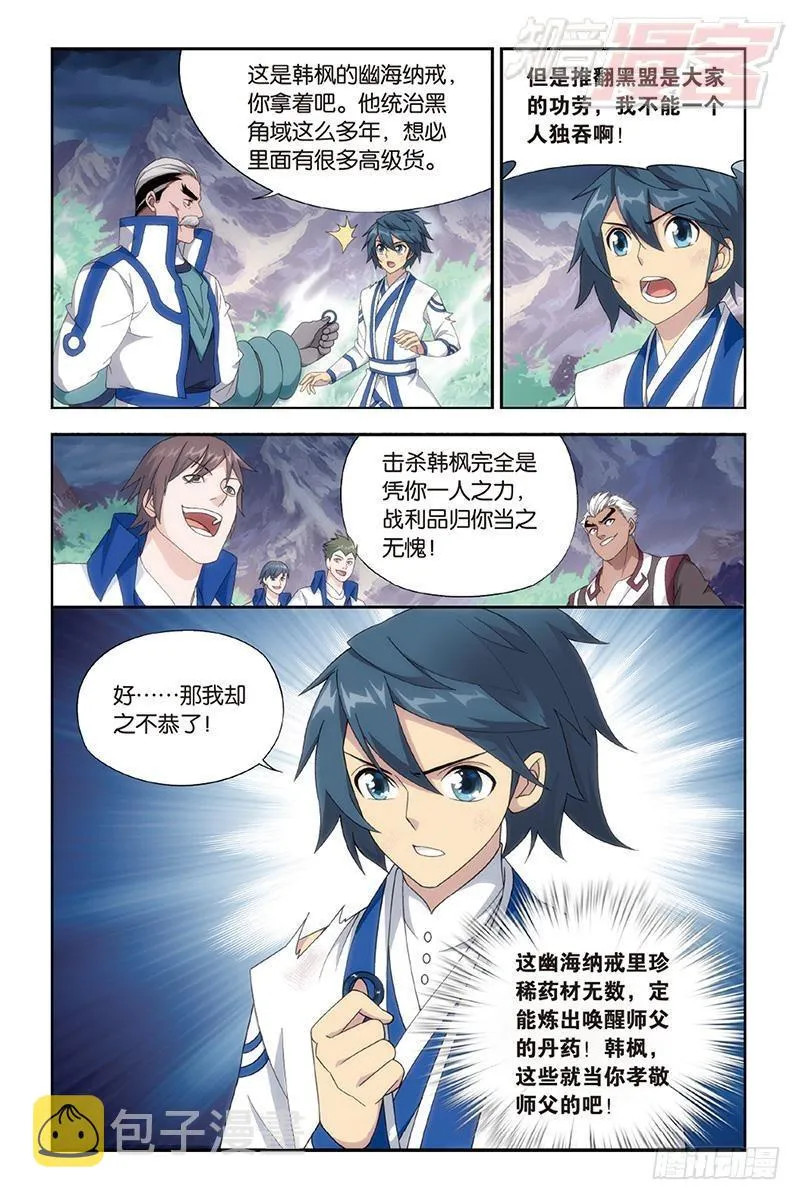 第161回 斗王巅峰 第7页