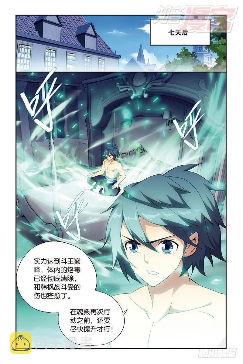 第161回 斗王巅峰 第8页