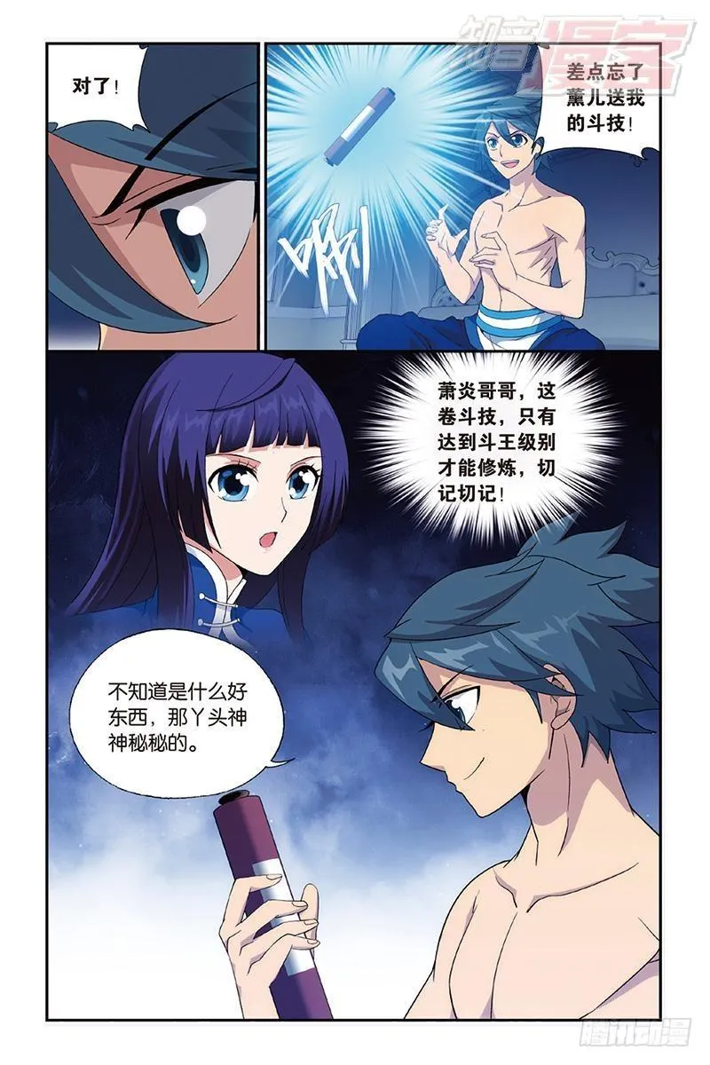 第161回 斗王巅峰 第9页