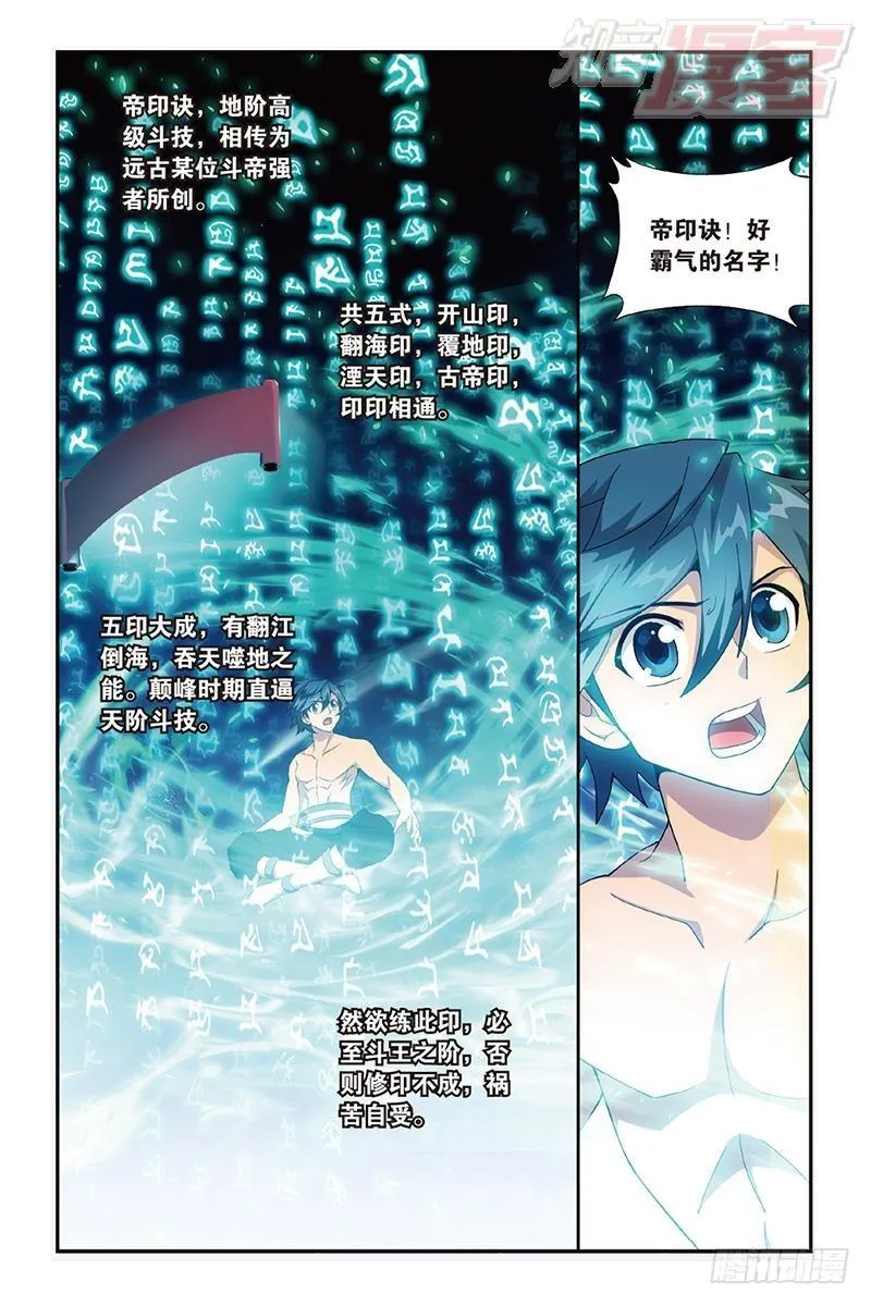 第161回 斗王巅峰 第11页