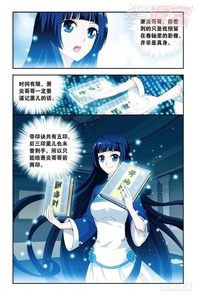 第161回 斗王巅峰 第15页