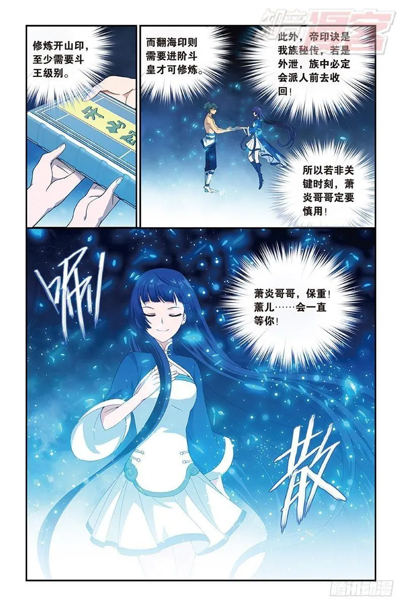 第161回 斗王巅峰 第16页
