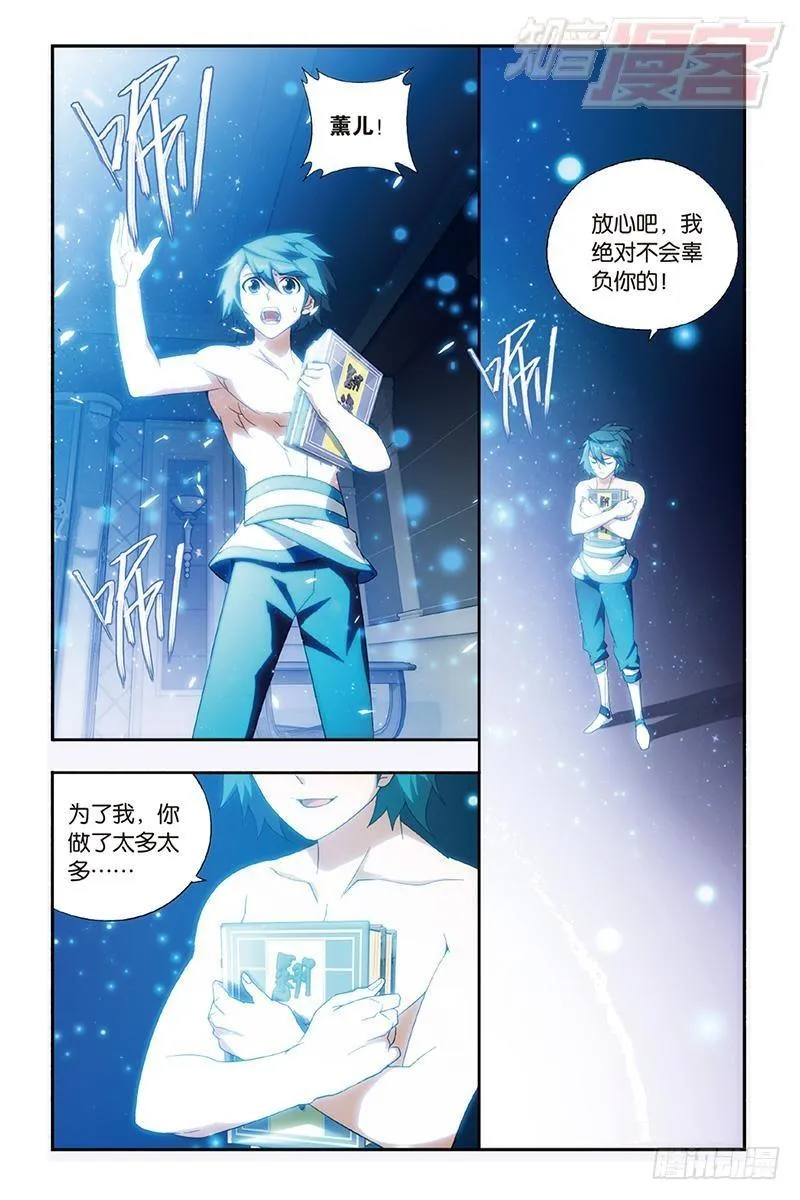 第161回 斗王巅峰 第17页