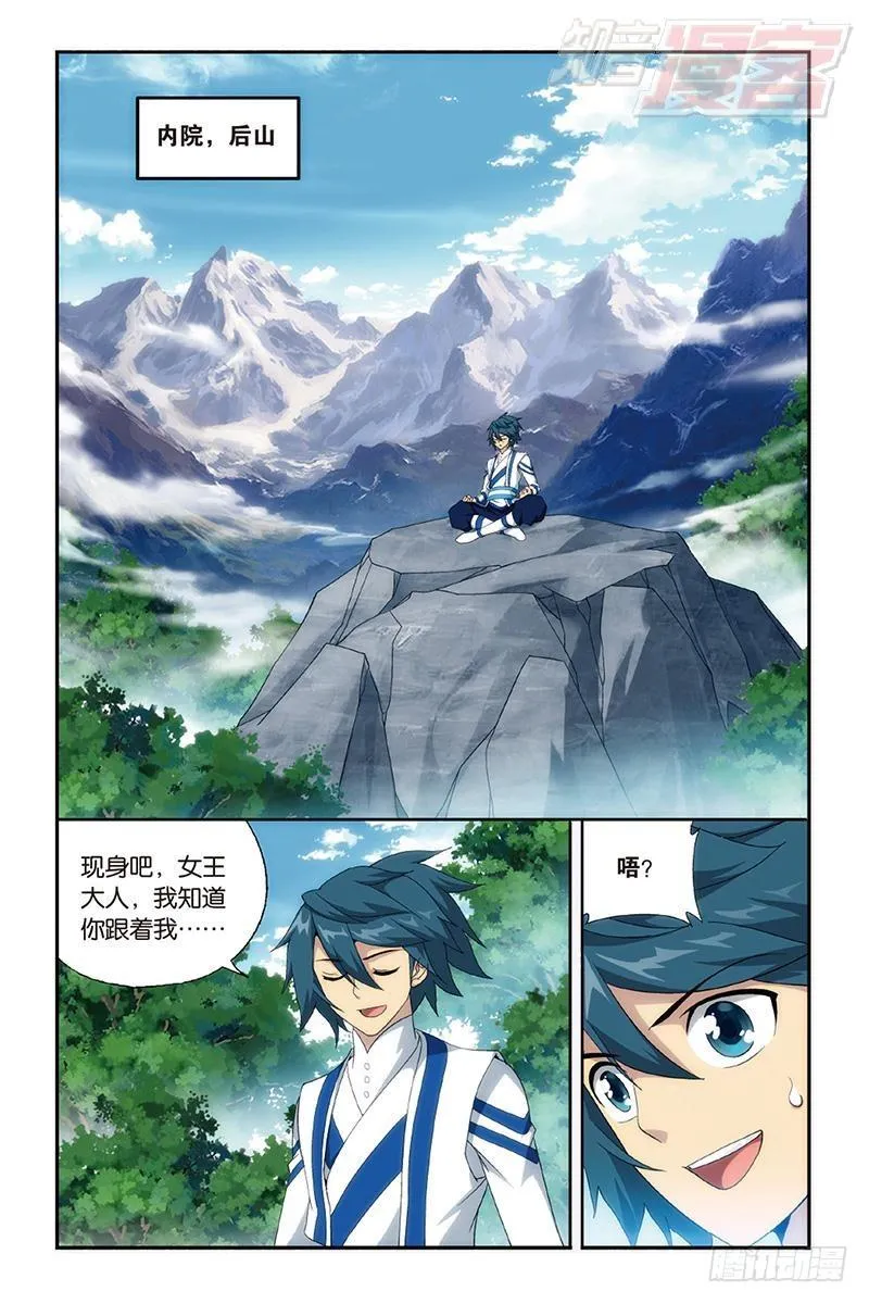 第161回 斗王巅峰 第18页