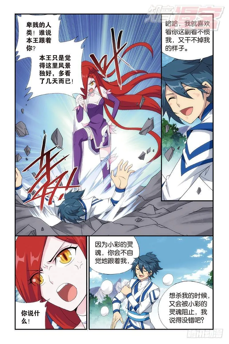 第161回 斗王巅峰 第19页