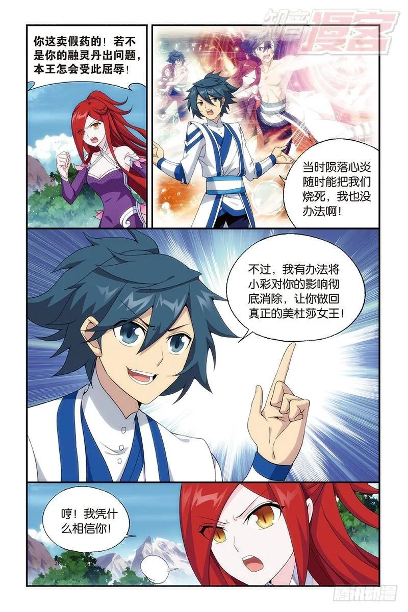 第161回 斗王巅峰 第20页