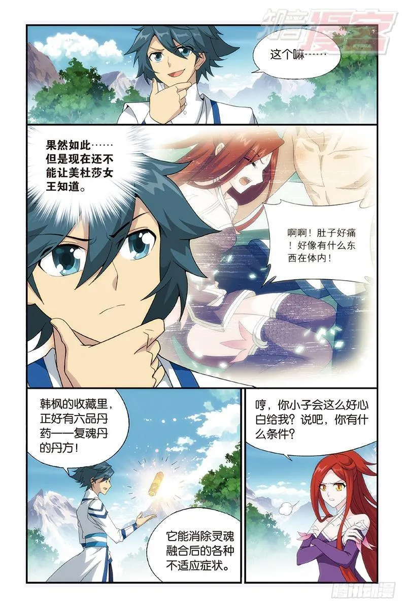 第161回 斗王巅峰 第21页