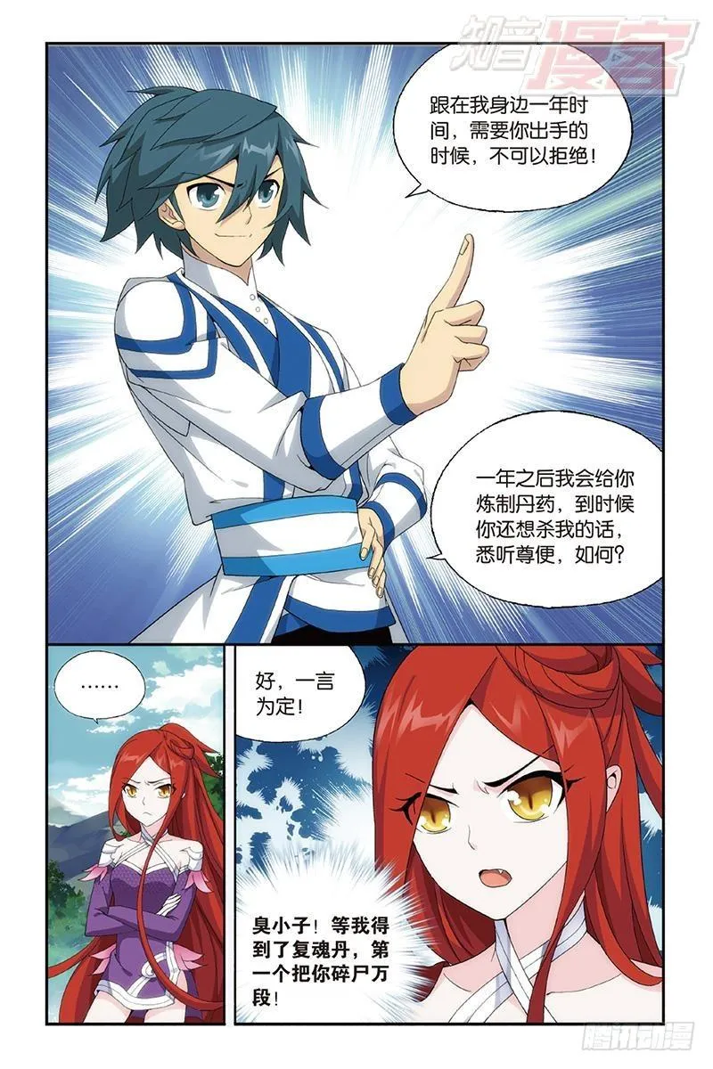第161回 斗王巅峰 第22页