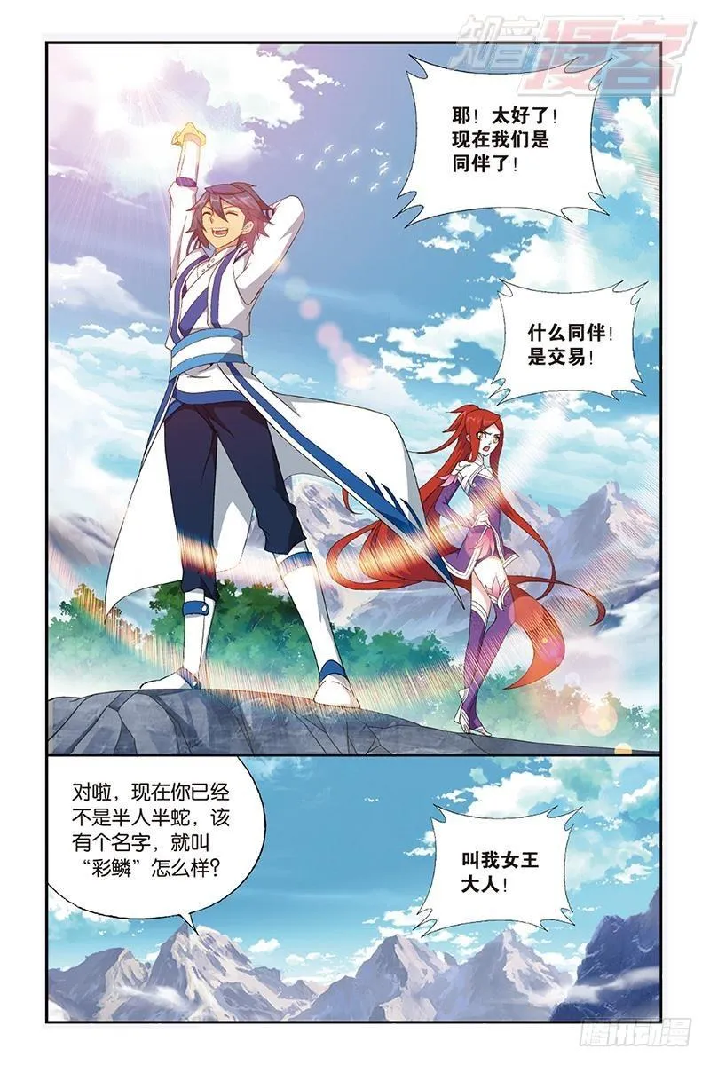 第161回 斗王巅峰 第23页