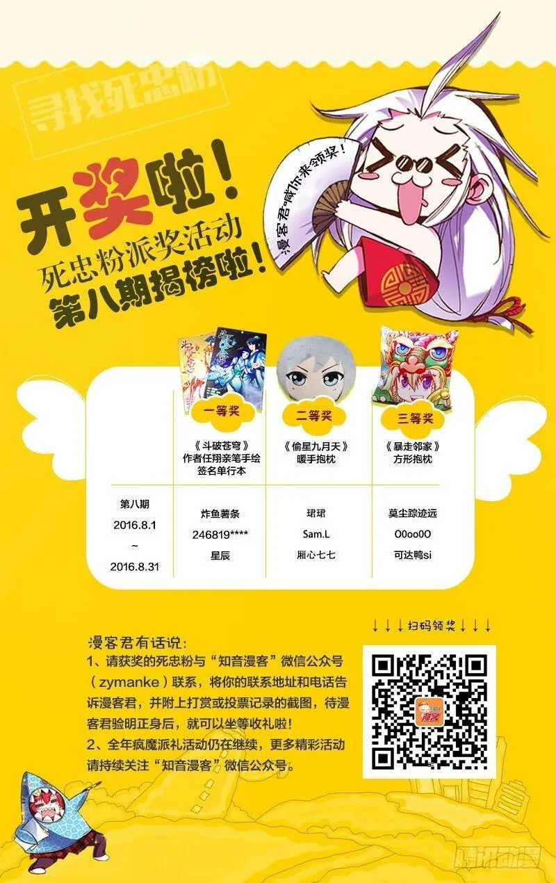 第161回 斗王巅峰 第24页