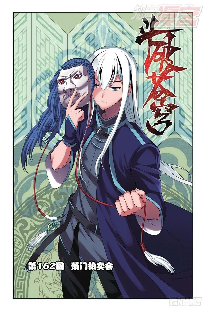 第162回 萧门拍卖会 第1页