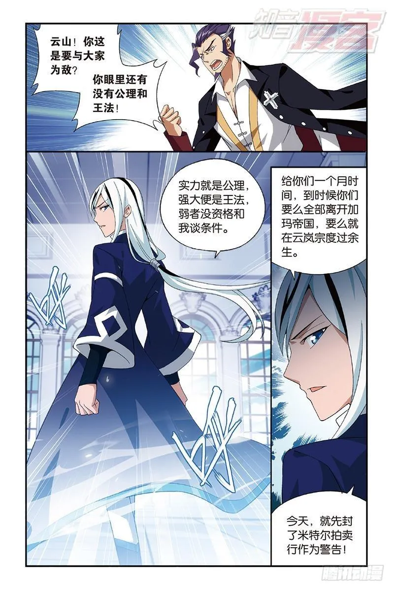 第162回 萧门拍卖会 第4页
