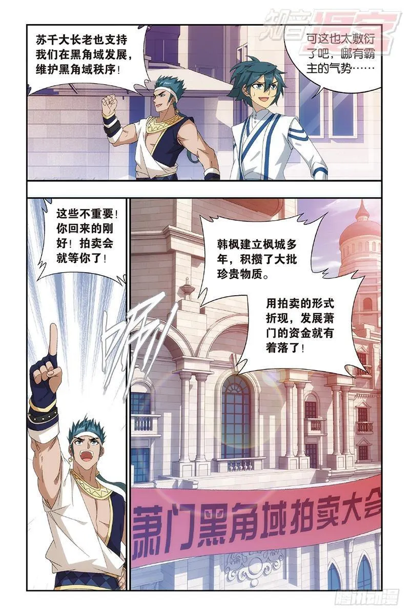 第162回 萧门拍卖会 第10页