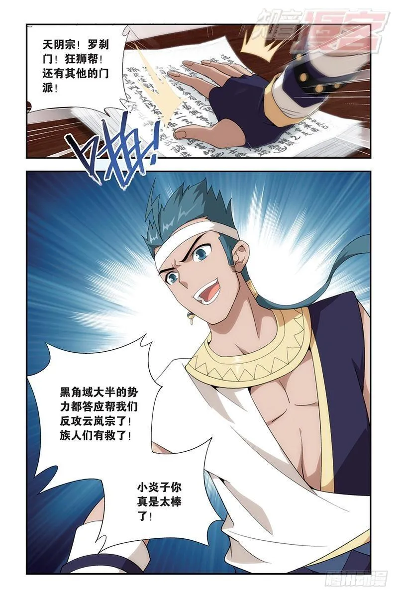 第163回 出征！ 第2页