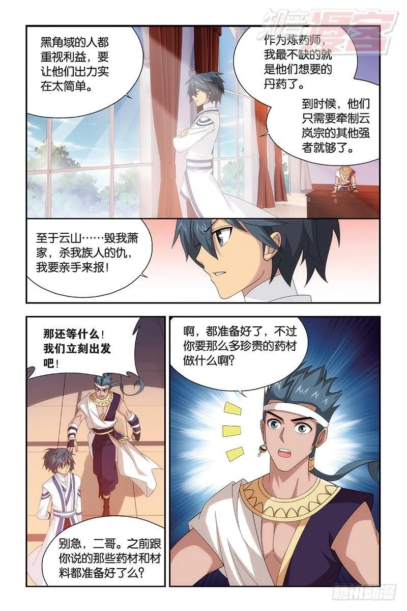 第163回 出征！ 第3页