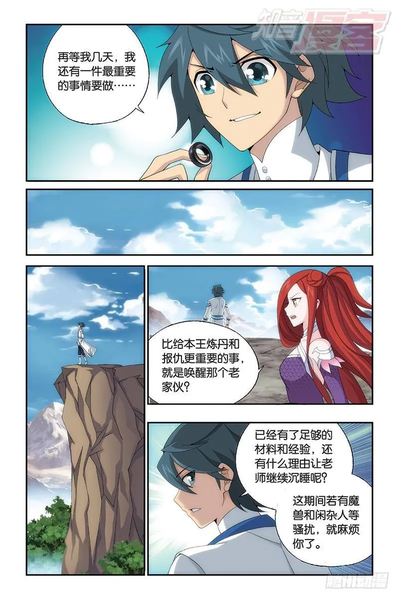 第163回 出征！ 第4页