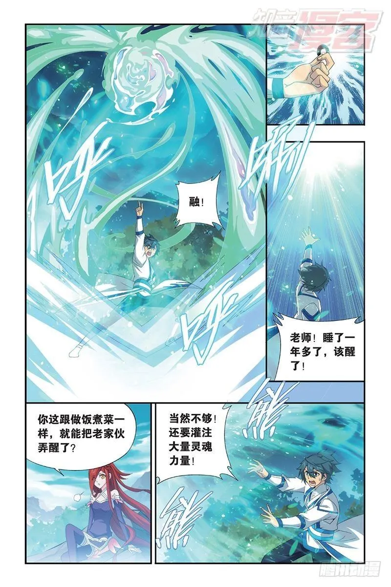 第163回 出征！ 第7页