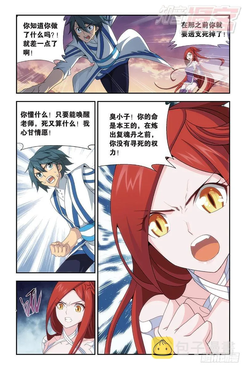 第163回 出征！ 第10页