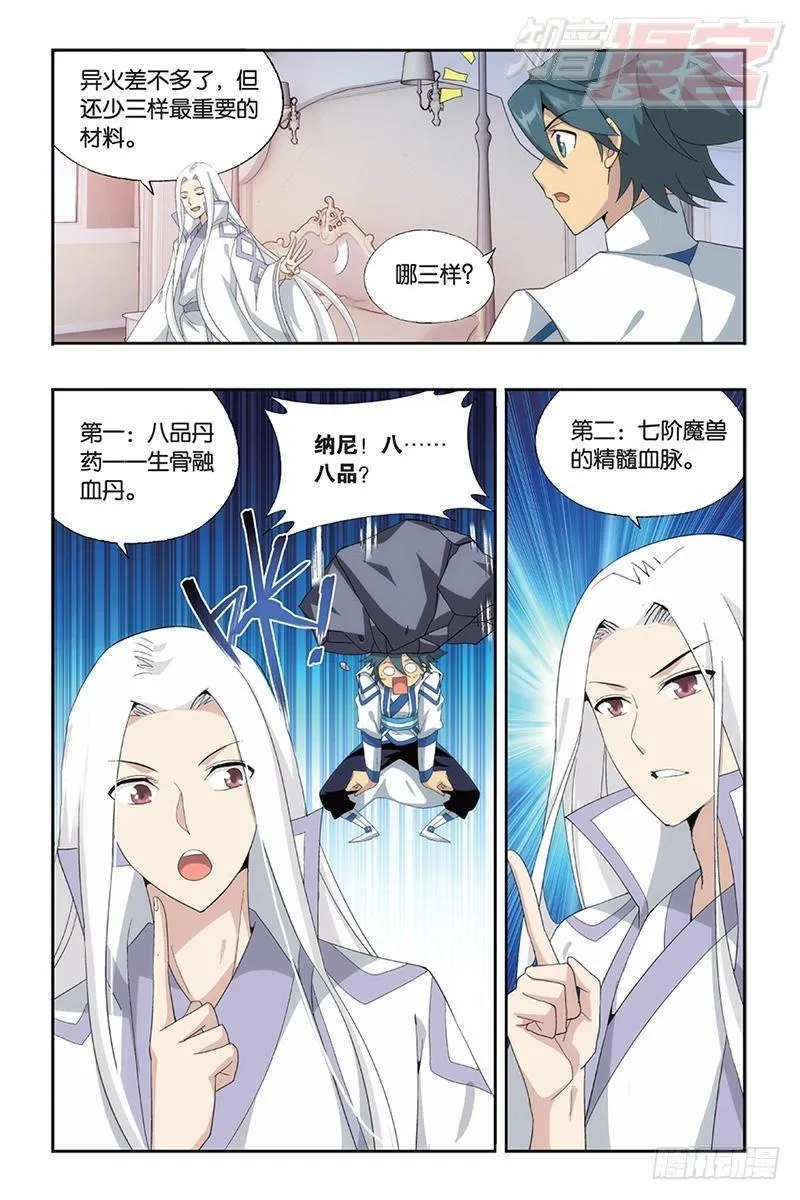 第163回 出征！ 第14页
