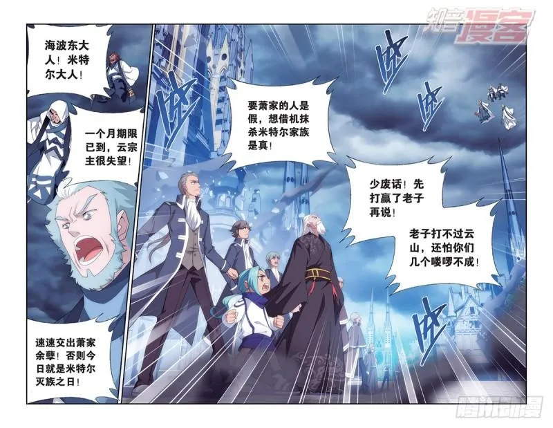 第164回 反击的号角（上） 第3页