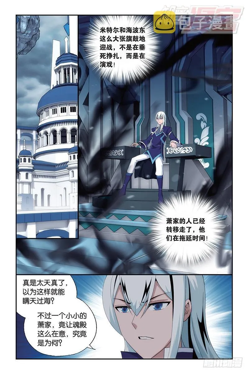 第164回 反击的号角（上） 第7页