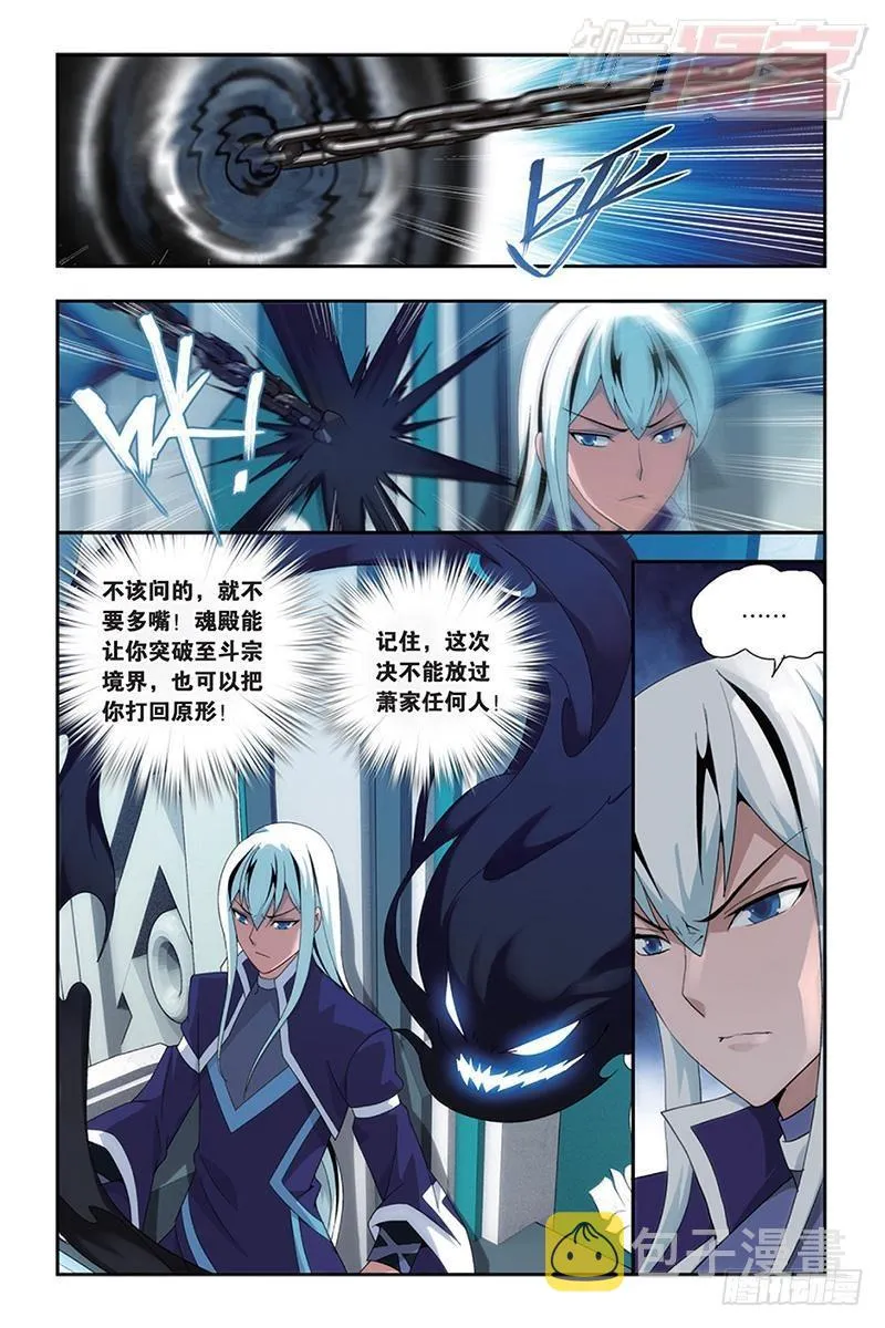 第164回 反击的号角（上） 第8页