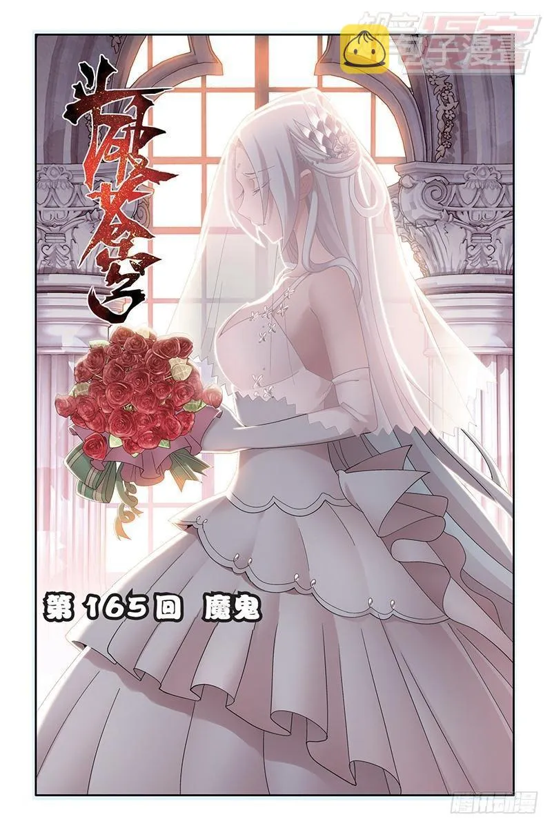 第165回 魔鬼（上） 第1页