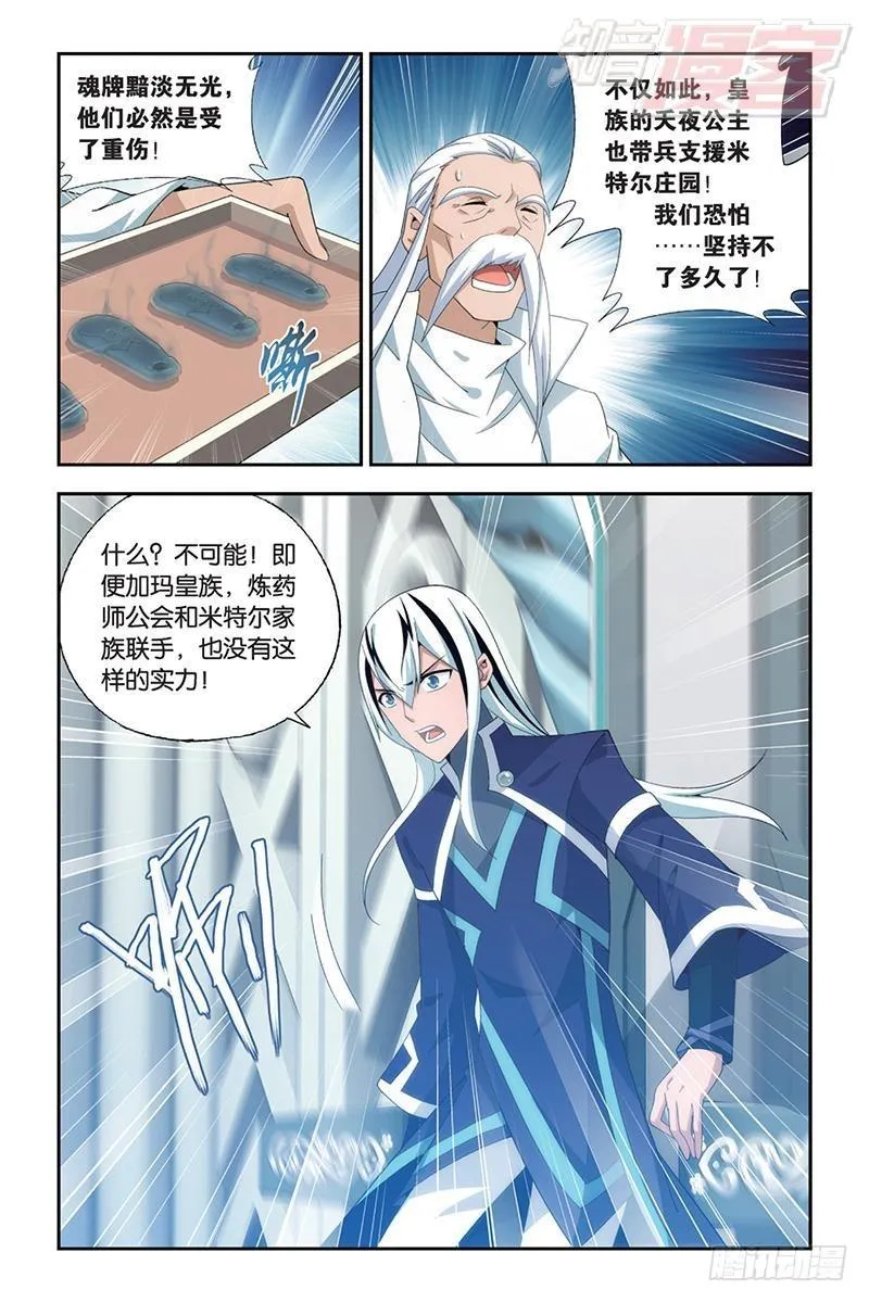 第165回 魔鬼（上） 第3页