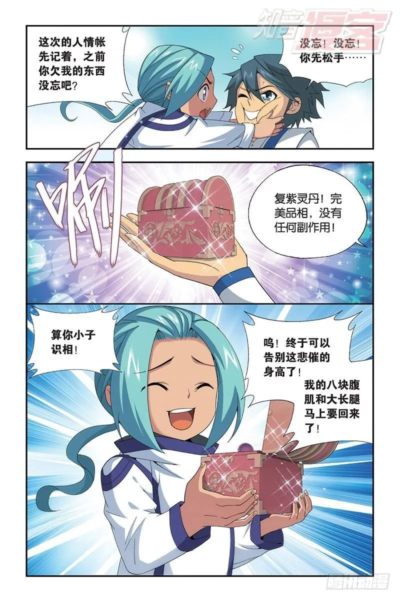 第165回 魔鬼（上） 第10页