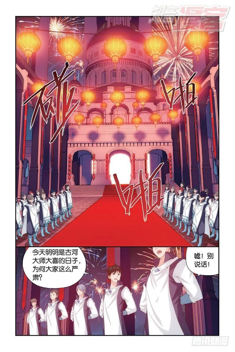 第166回 婚礼（上） 第2页