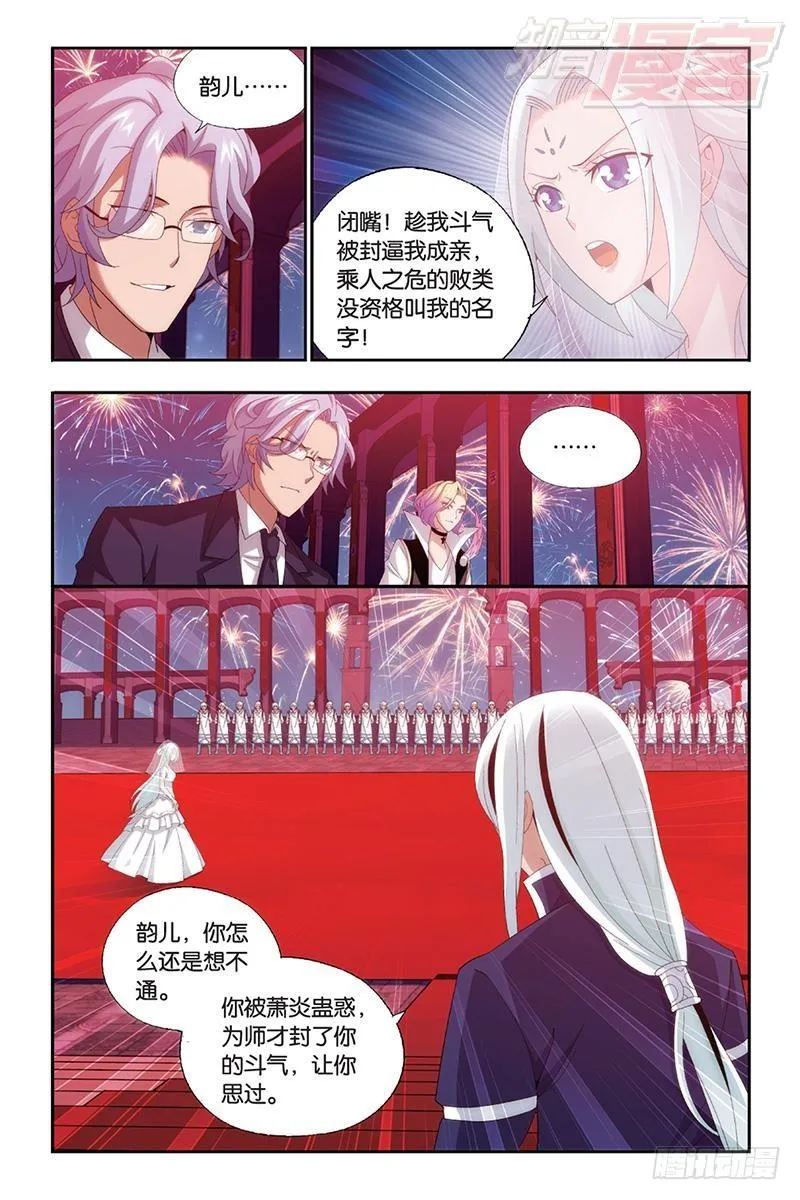 第166回 婚礼（上） 第4页